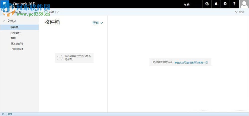 outlook邮箱怎么注册申请?outlook邮箱注册申请的方法