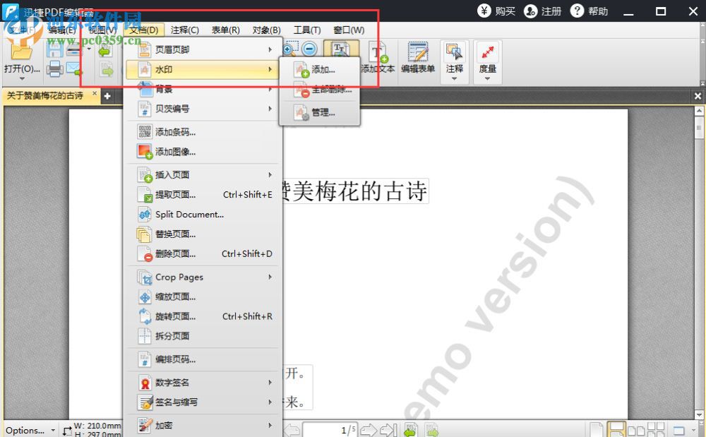 怎么修改pdf文件中的文字?修改pdf文件中的文字的方法