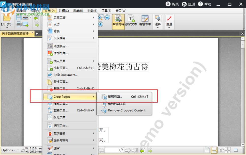 怎么修改pdf文件中的文字?修改pdf文件中的文字的方法