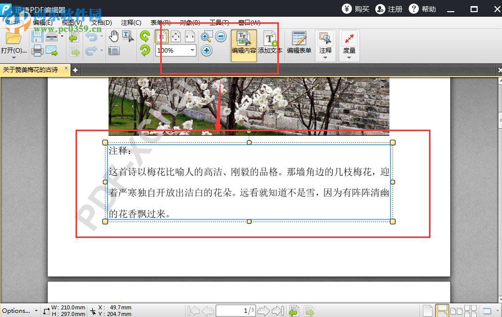 怎么修改pdf文件中的文字?修改pdf文件中的文字的方法