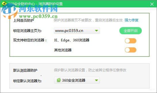 360浏览器主页怎么修改？360浏览器主页修改不了的解决方法
