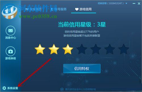 腾讯游戏安全中心如何设置开机自启动？