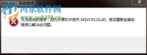 msvcr110.dll丢失了怎么办?msvcr110.dll丢失的解决方法