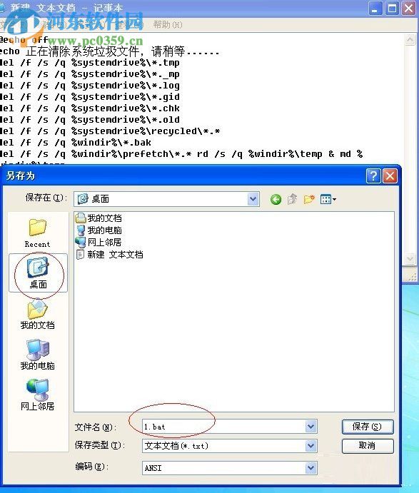 系统垃圾清理的方法是什么?Win XP系统垃圾清理bat的操作方法
