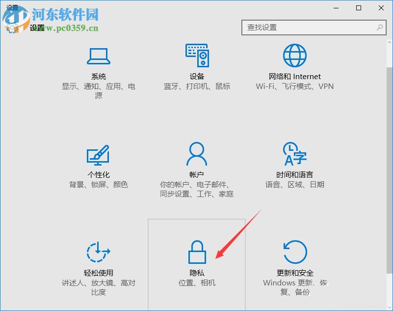 Win10定位功能开启和关闭的方法