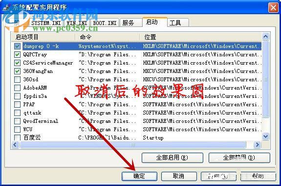 win xp关闭开机启动项的方法