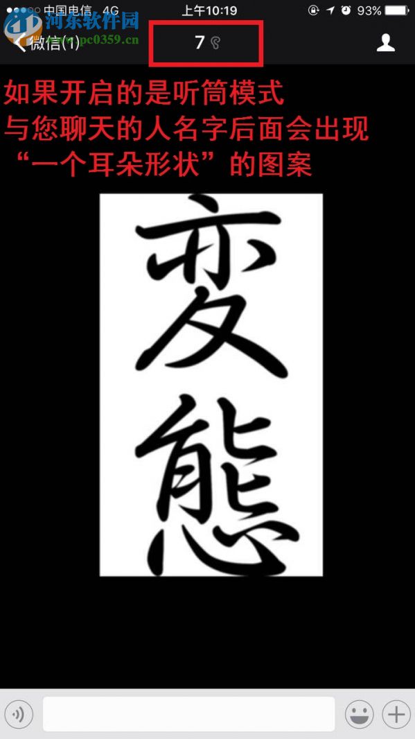 微信听筒模式切换到扬声器的操作方法
