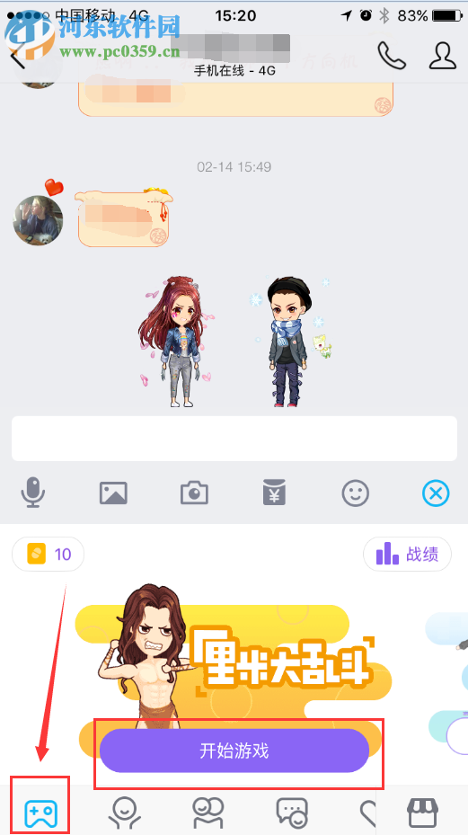 厘米大乱斗开启的方法