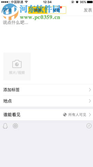 发表说说中添加标签的操作方法