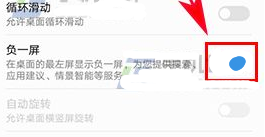 华为负一屏关闭的方法