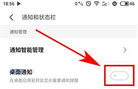魅族Pro6Plus关闭桌面通知的方法