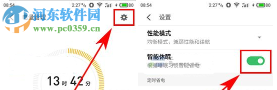 魅族Pro6Plus开启智能休眠的方法