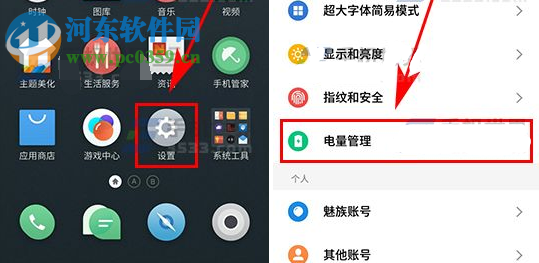 魅族Pro6Plus开启智能休眠的方法