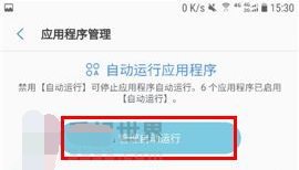 三星C7Pro管理自启应用的操作方法