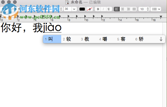mac输入法切换声调快捷键的使用方法