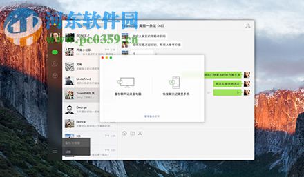 Mac双开微信教程