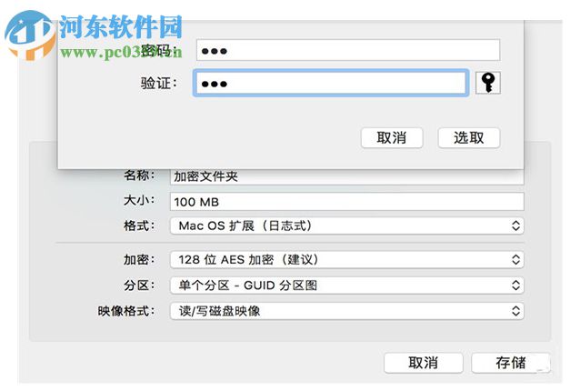 mac创建加密文件夹教程