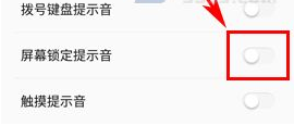 360手机N5关闭屏幕锁定音的方法