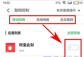 魅族Pro6Plus开启联网控制的方法