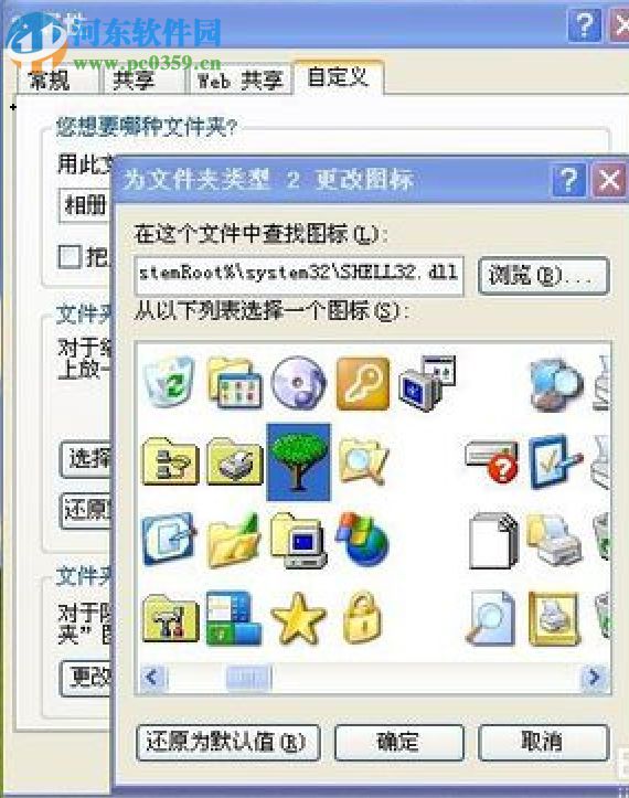 修改WinXP文件夹图标的方法