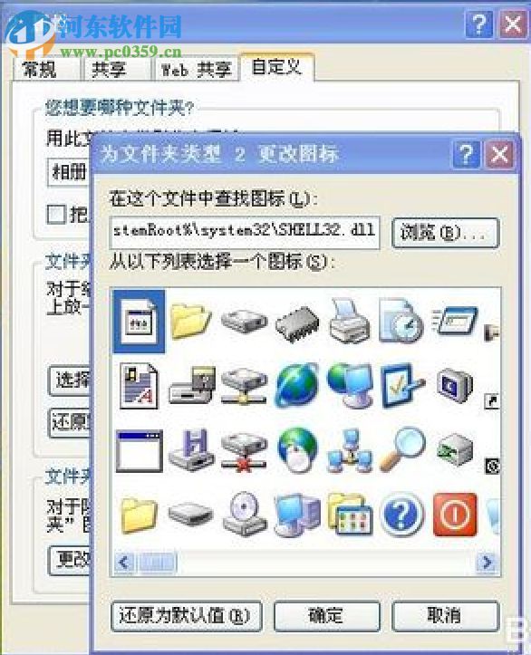 修改WinXP文件夹图标的方法
