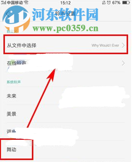 OPPOR9sPlus设置专属铃声的方法