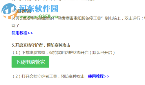 使用电脑管家勒索病毒专杀工具的方法