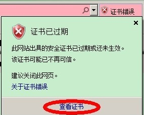 证书错误导航已阻止解决教程