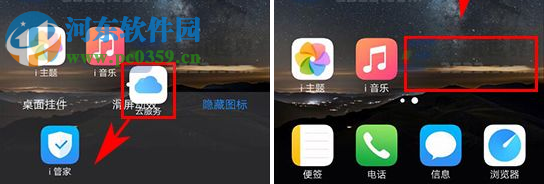 vivo X9隐藏桌面应用图标的方法