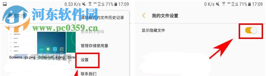 三星C7Pro查看隐藏文件教程