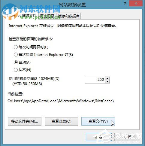 Win8 ie缓存文件夹打开的方法