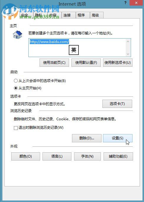 Win8 ie缓存文件夹打开的方法