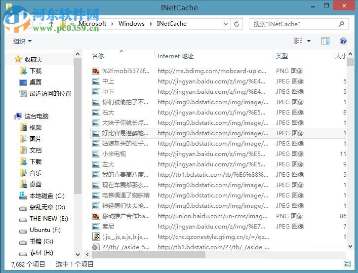 Win8 ie缓存文件夹打开的方法
