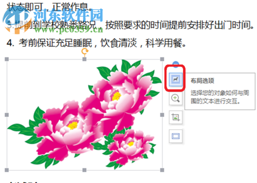 wps文字环绕图片的方法