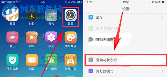OPPOA59s开启通知亮屏的方法