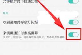 OPPOA59s开启通知亮屏的方法