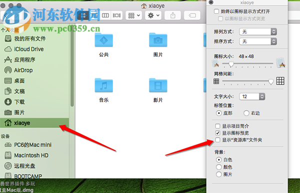 Mac OS X系统显示资源库文件夹设置教程