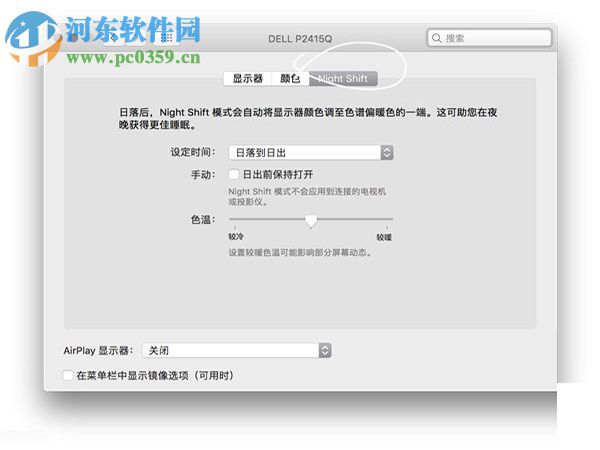 night shift mac开启夜间模式教程