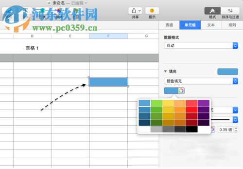 Numbers单元格自动填充颜色教程