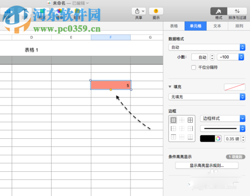 Numbers单元格自动填充颜色教程