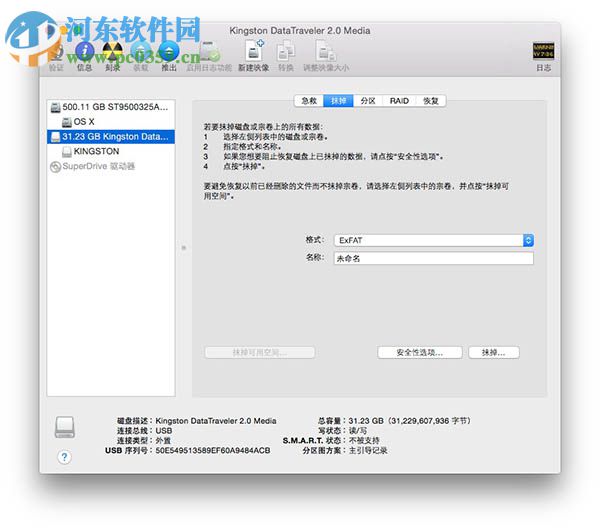 mac文件太大无法拷贝解决方法
