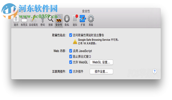 Safari Flash插件故障解决方法