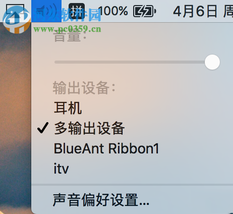MacBook上声音多路输出的方法