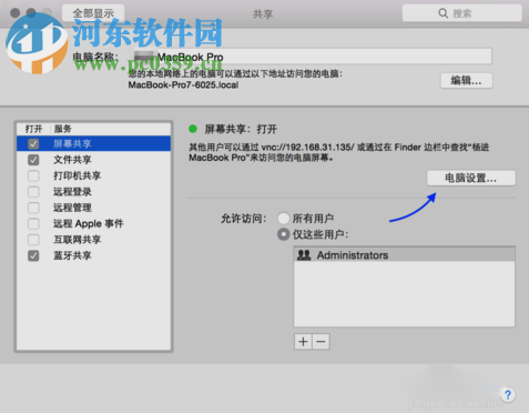 Mac电脑远程桌面连接教程