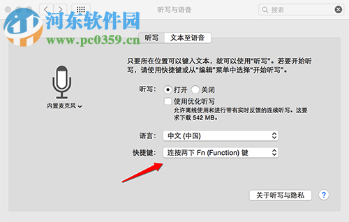 Mac开启语音输入教程