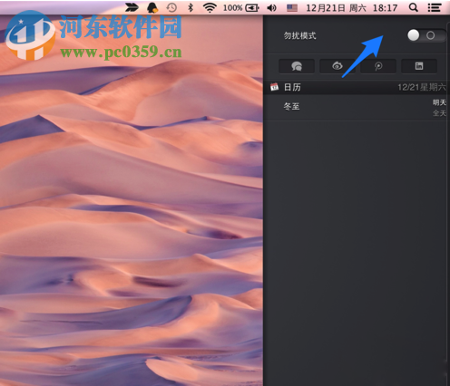 Mac的勿扰模式开启教程
