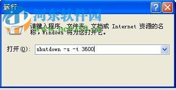 winxp自动关机设置的方法