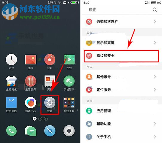 魅族pro6plus开启应用加密教程