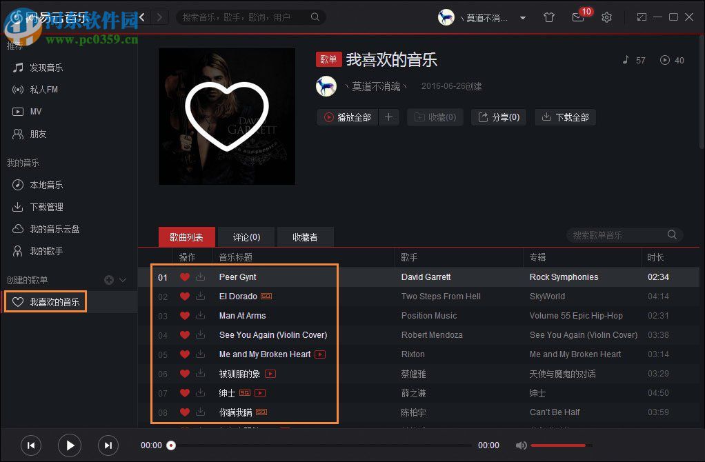 网易云音乐分享到qq好友的方法