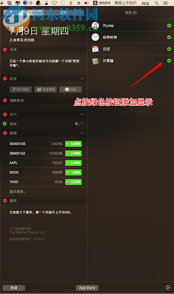关闭苹果Mac应用程序的通知消息教程